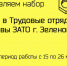В Молодежном центре объявлен набор в трудовые отряды главы города - ТРК Зеленогорск