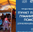 Сборы гуманитарной помощи для беженцев ЛНР и ДНР, прибывших на территорию Российской Федерации в Зеленогорске продолжаются! - Комитет по делам культуры и молодежной политики