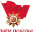 Чемпионат города по легкой атлетике в эстафетном беге в рамках празднования 79-ой годовщины Победы в Великой Отечественной войне 1941 - 1945 - Спорткомитет города Зеленогорска