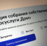 В приложении «Госуслуги Дом» появилась аварийная заявка - Администрация