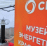 Сибирская генерирующая компания и Музей энергетики Красноярского края стали участниками Дня города - ТРК Зеленогорск