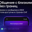 МАХ стал доступен в странах СНГ - Администрация