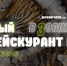 Изменилась стоимость билетов в Зоопарк - Комитет по делам культуры и молодежной политики