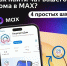 Как найти чат многоквартирного дома в мессенджере МАХ? - Администрация