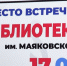 В этом году «Библионочь» посвятят Году единства народов России - ТРК Зеленогорск