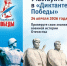 Диктант Победы - Комитет по делам культуры и молодежной политики